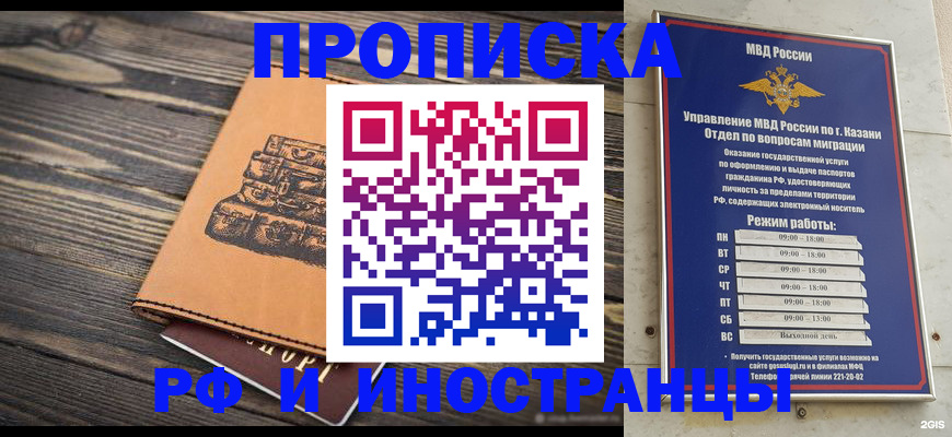 временная регистрация недорого в Калининграде