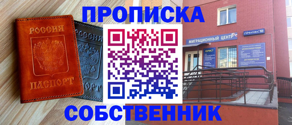 временная прописка в Калининграде